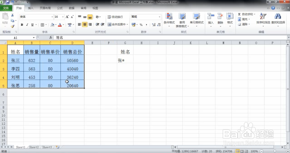 excel高级筛选怎么用