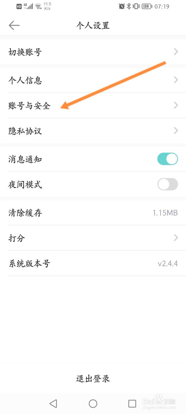 长佩阅读怎么修改登录密码