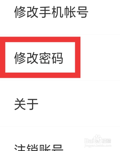 好课在线APP该怎样修改密码