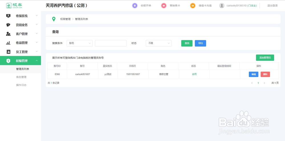 汽修店管理：枫车门店电脑版