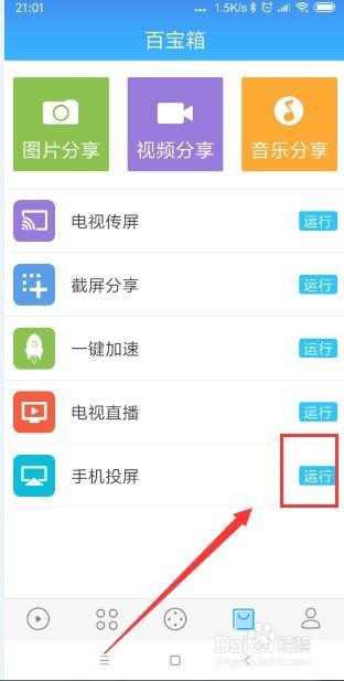 小米手机怎样将手机内容投放到电视上