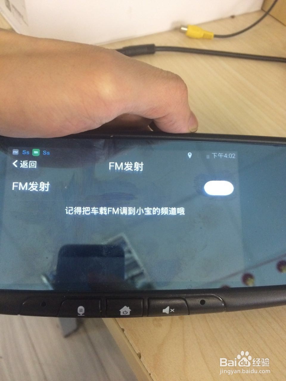 如何把小宝的声音接入到车上的音响？