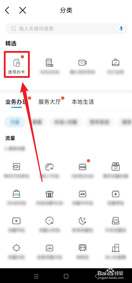 在中国移动中怎么选号办卡