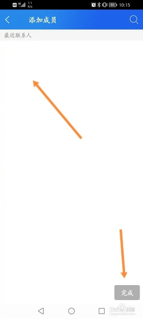 智慧中小学APP在哪里创建群组