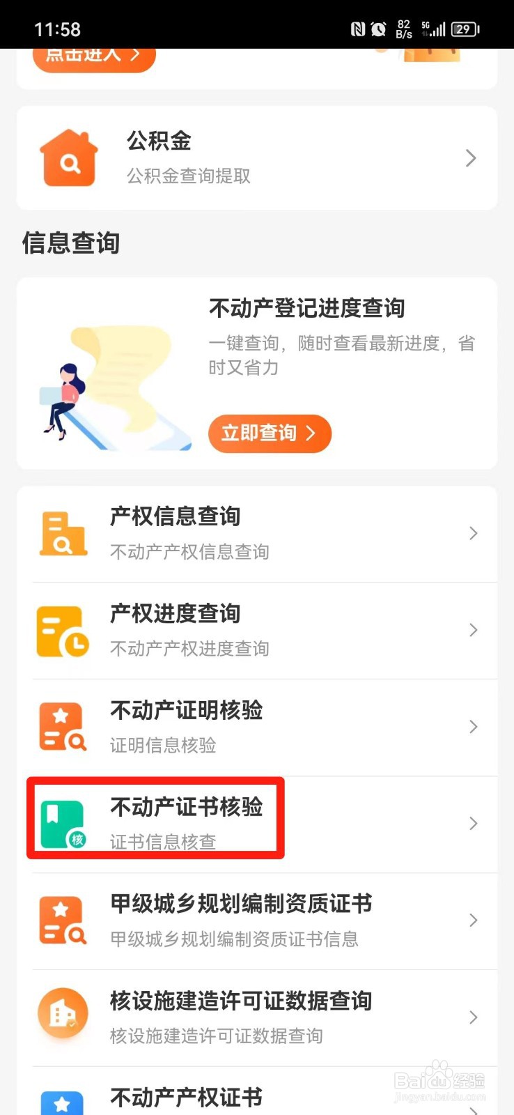 贵州不动产证书怎么在手机上核验