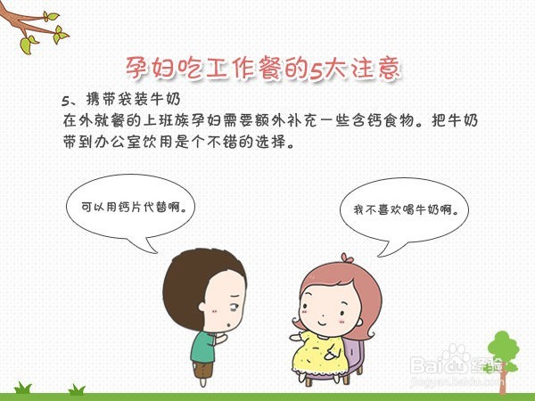 孕妇吃工作餐的5大注意。