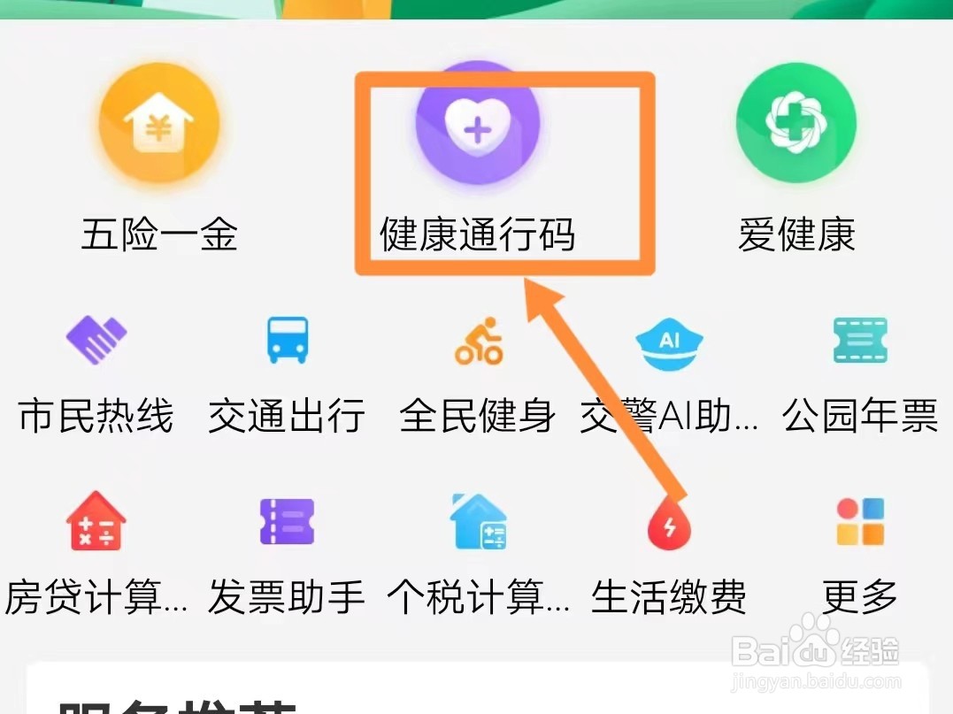 健康码家庭成员的个人信息在哪里
