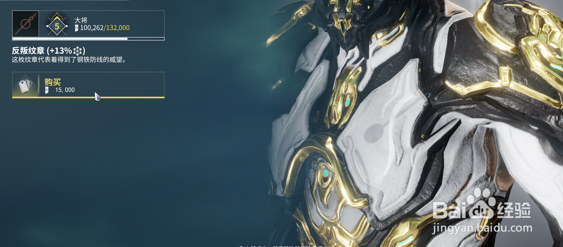 战甲反叛纹章如何获得？