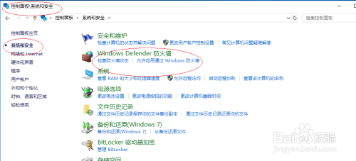 WIN10操作系统如何禁用Windows防火墙