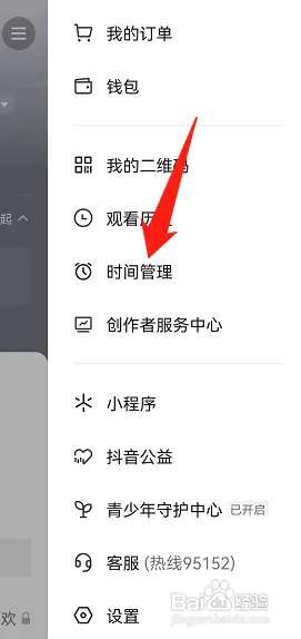抖音怎么开启休息提醒