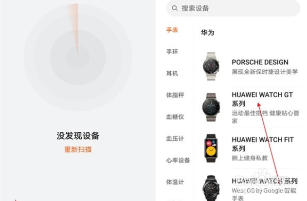 华为gt3pro如何连接手机