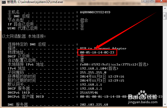 win7怎么查看mac地址