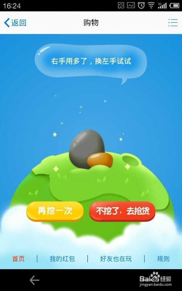 全民种红包怎么帮好友浇水