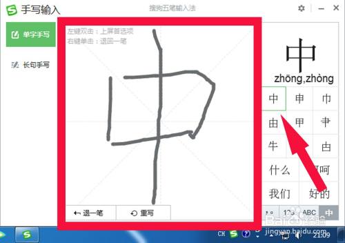 如何用搜狗输入法手写输入