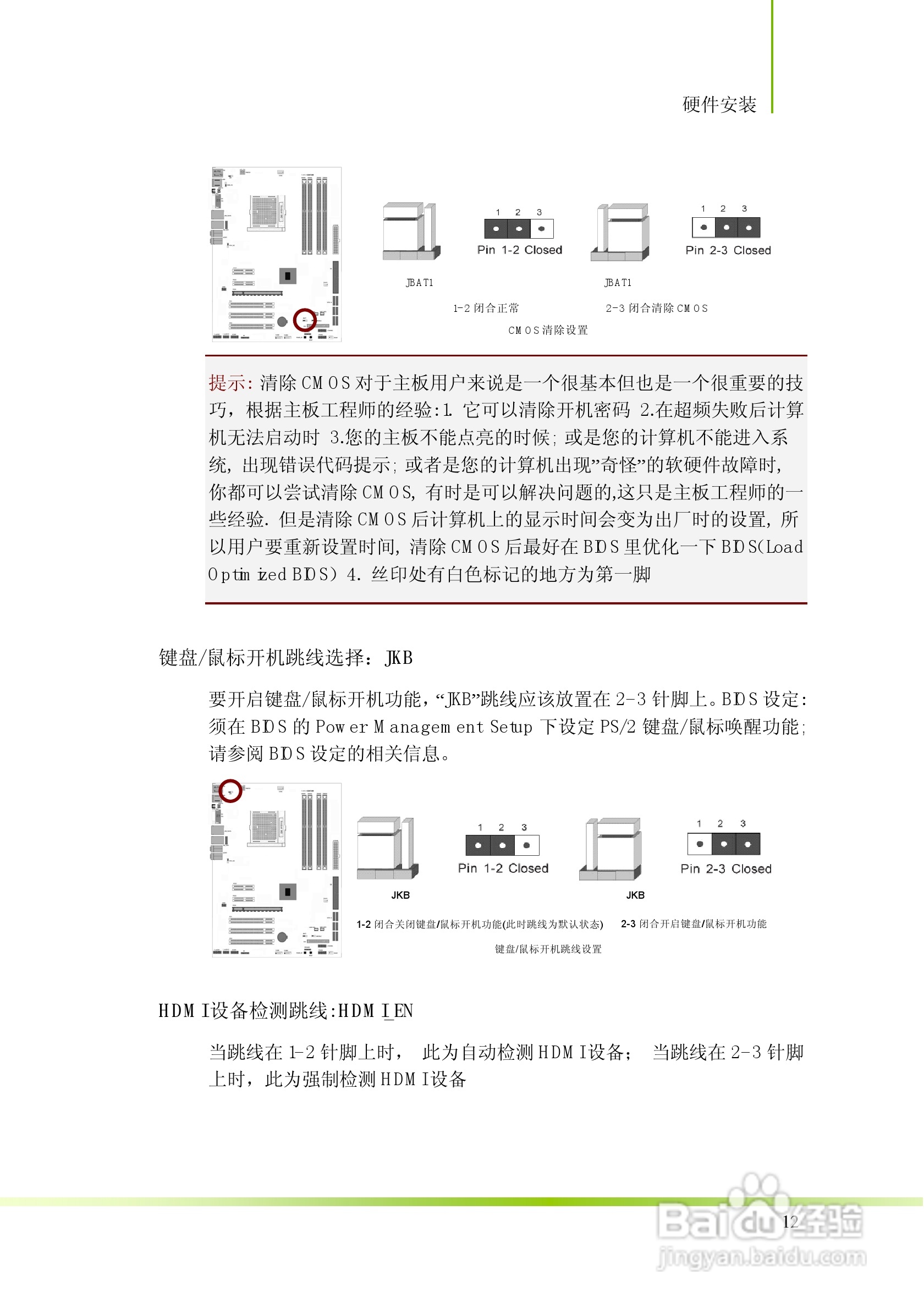 七彩虹C.N78H X5型主板说明书:[2]
