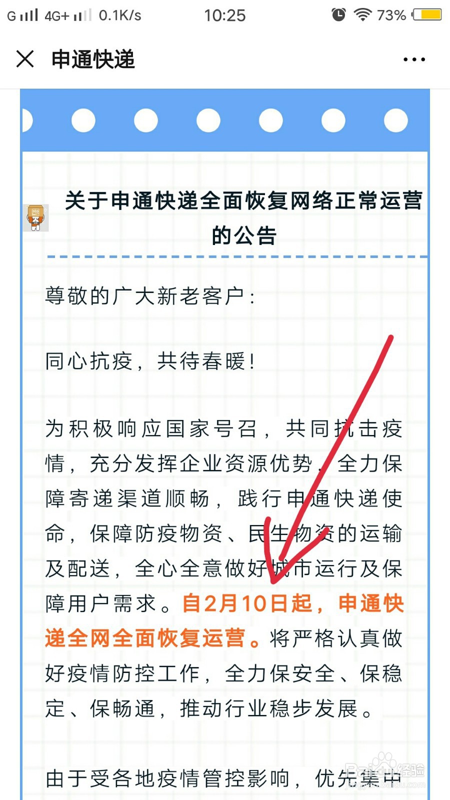 申通快递什么时候恢复正常,如何查申通复工时间