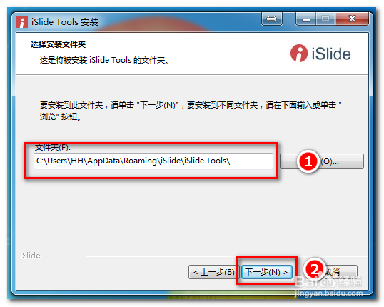 如何为PPT安装islide插件