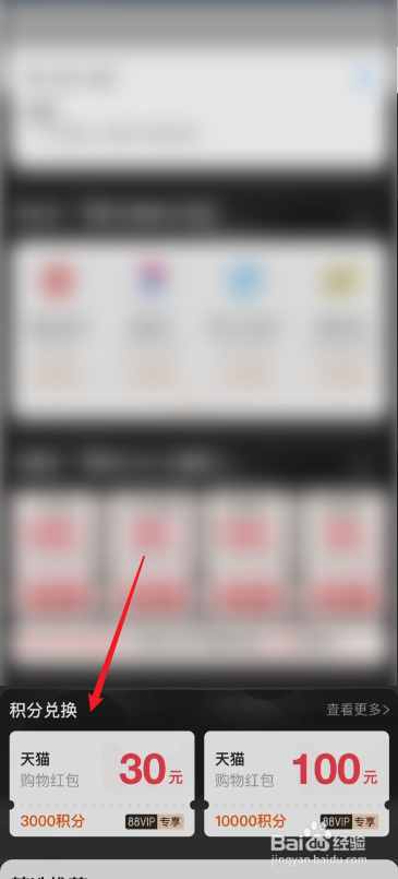 天猫积分怎么兑换话费券