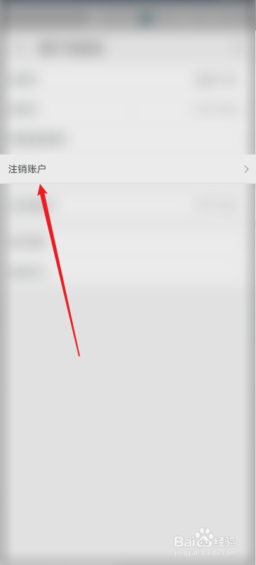 淘宝怎么注销账户