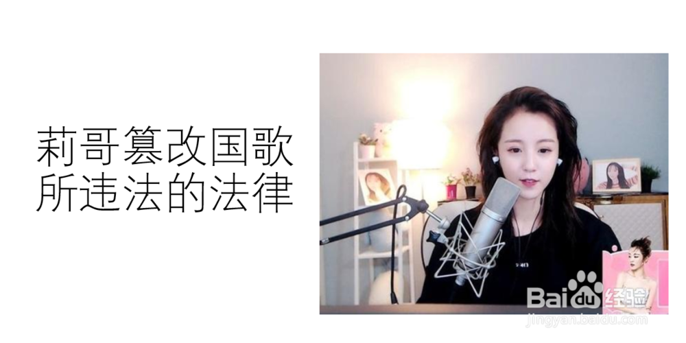 虎牙莉哥事件所违反的法律解析