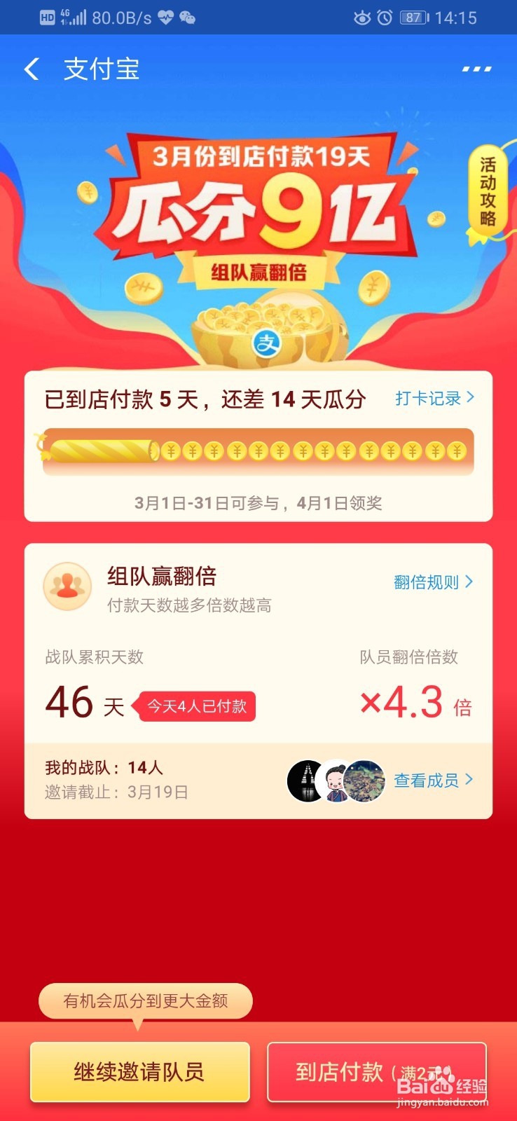 如何参加支付宝“瓜分9亿”活动?