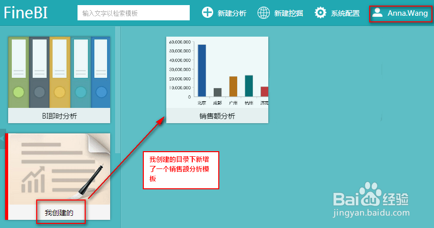 大数据分析工具FineBI的业务员如何新建分析