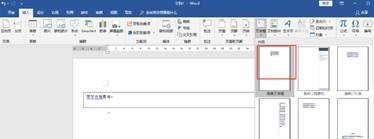 Word如何为文档制作一个剪切线!