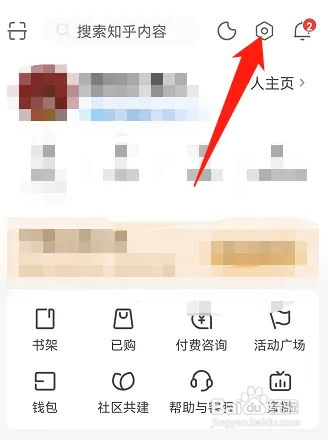 知乎在哪退出帐号