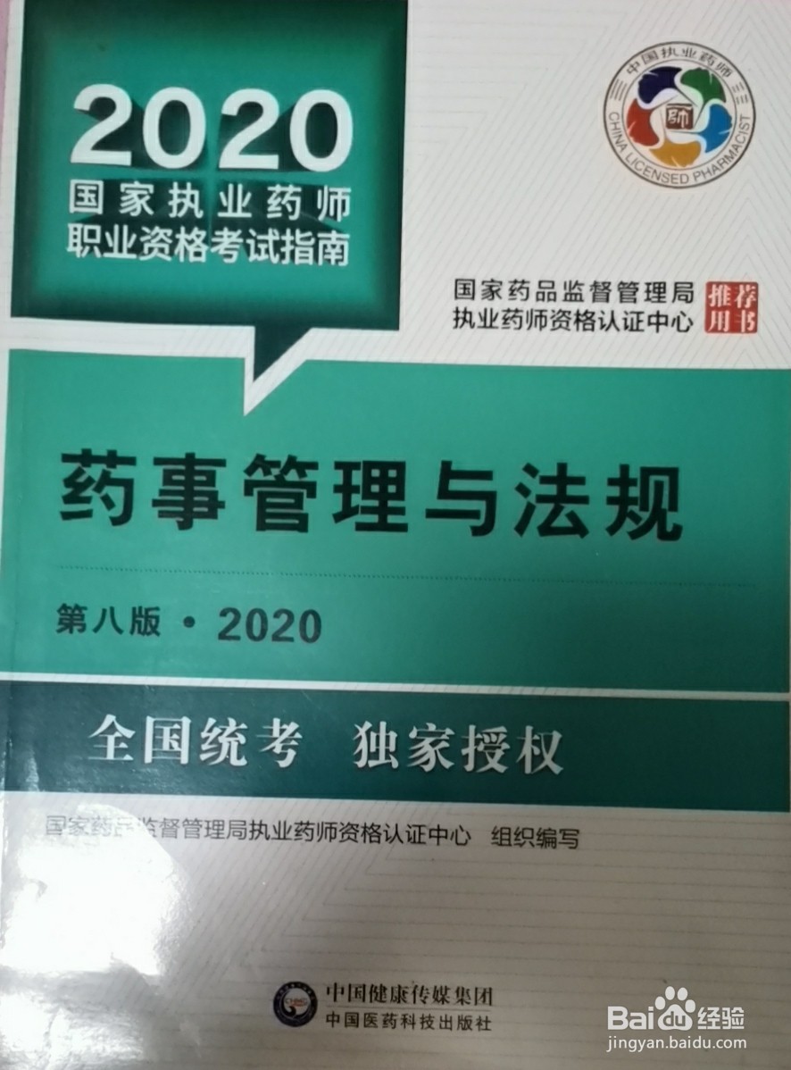 执业药师资格证书有什么作用