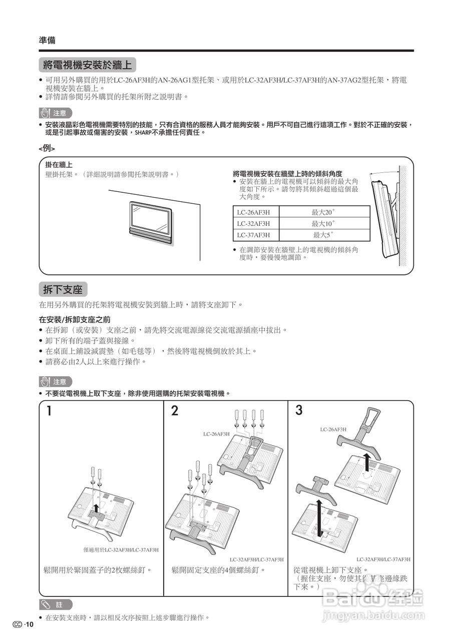 声宝LC-26AF3H型液晶电视机说明书:[2]