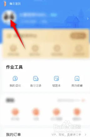 手机作业帮昵称怎么修改