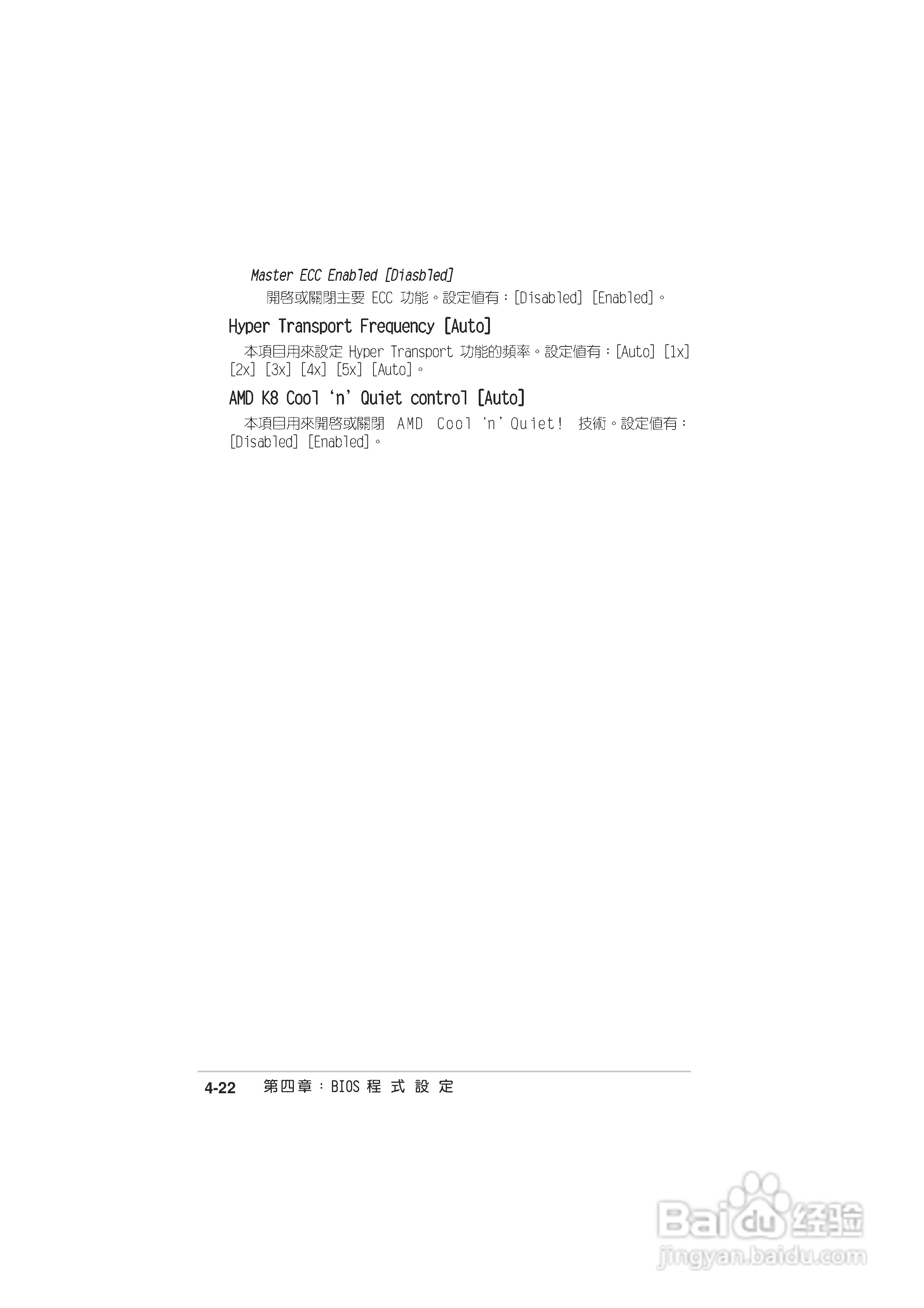 华硕 A8N-SLI主板说明书:[9]