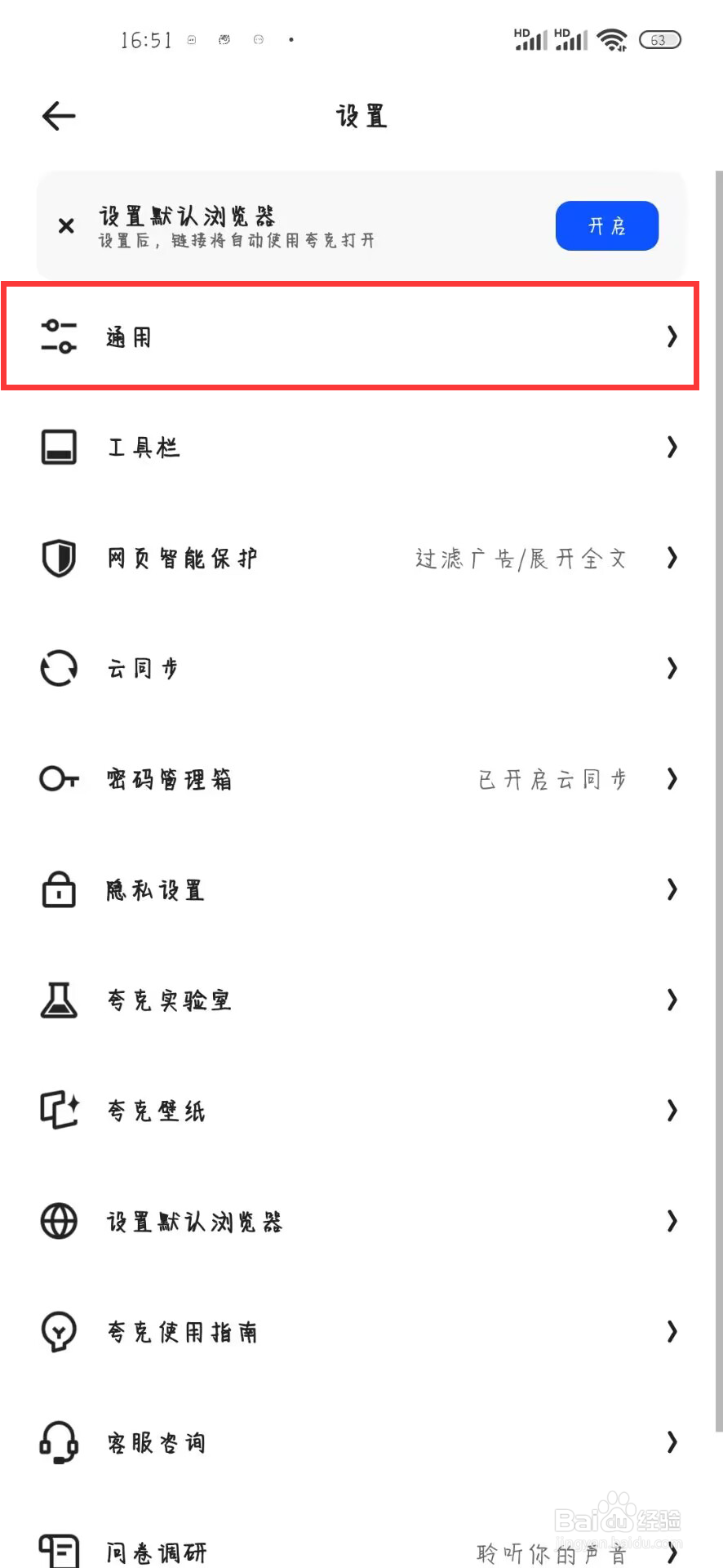 夸克浏览器如何关闭首页底部栏网盘入口消息通知