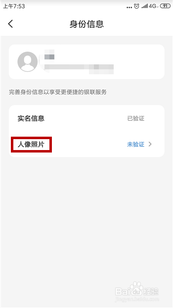 云闪付怎么完成人脸识别验证