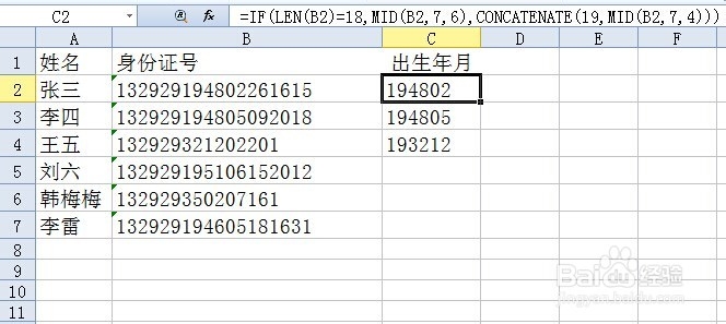 如何从身份证号中提取出生日期