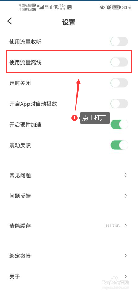 豆瓣FM怎么打开使用流量离线功能