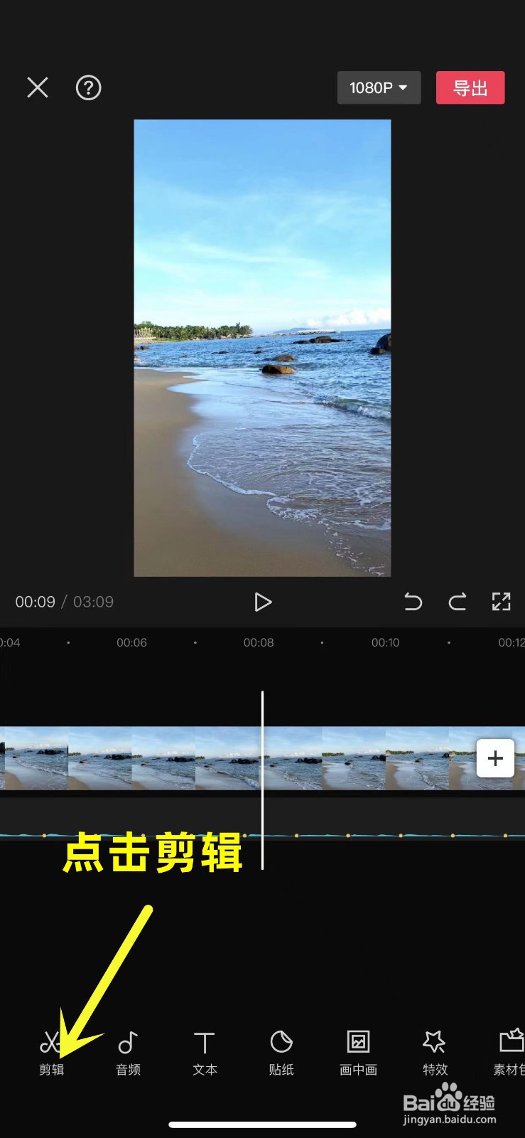 怎么用剪映将自己拍摄的视频倒放