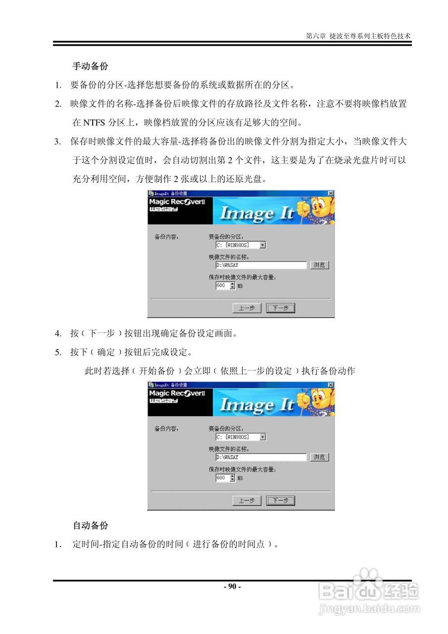 捷波 K8F8G主板说明书:[10]