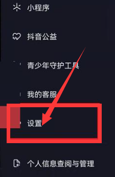 抖音护眼模式在哪里设置