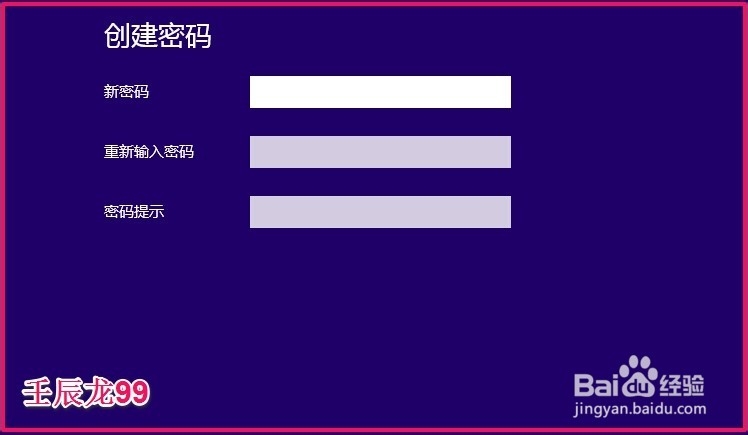 Windows 8系统删除开机密码的方法