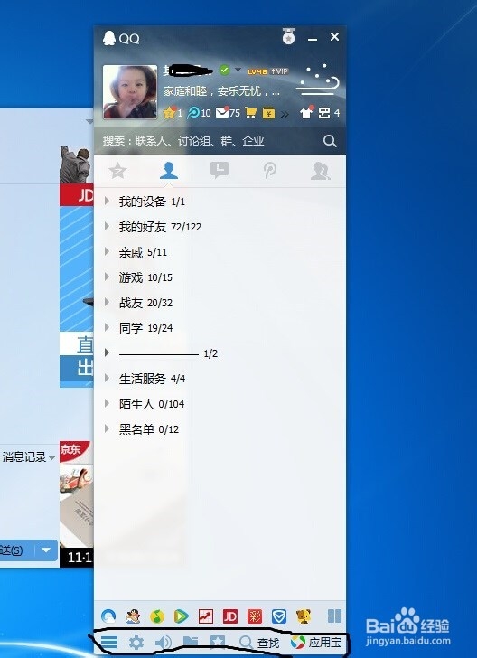 QQ软件如何查找好友添加好友