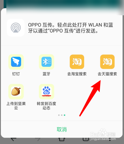 视界通浏览器怎么把网页分享到天猫搜索？
