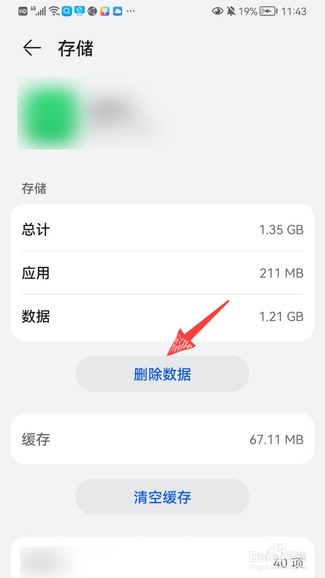 华为手机软件内存怎么清理