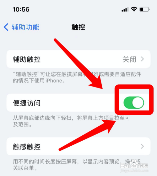 iphone12屏幕下移一半？