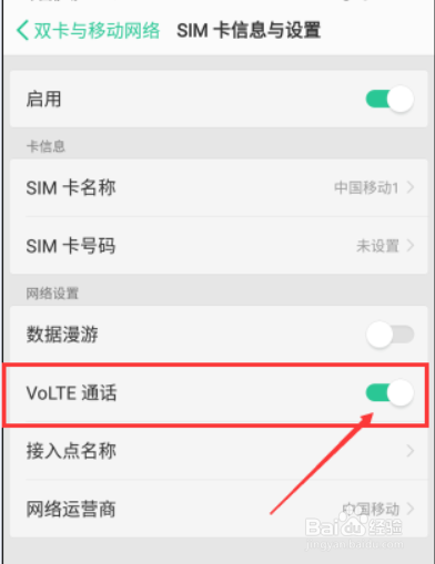 volte在手机上如何关闭？