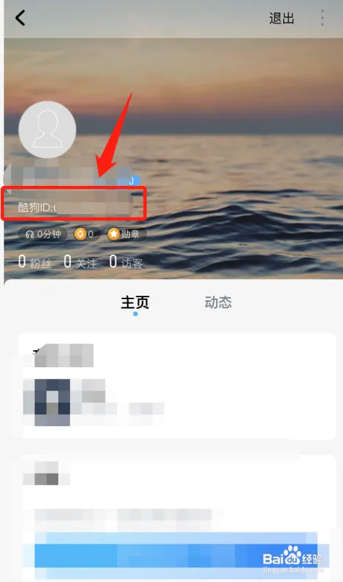 酷狗音乐id在哪查看