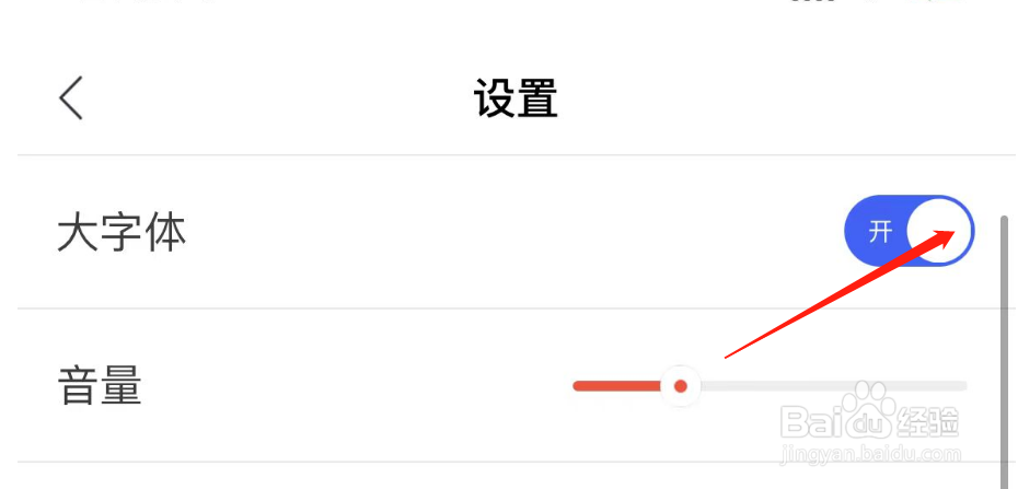 怎样关闭出国翻译官APP的大字体