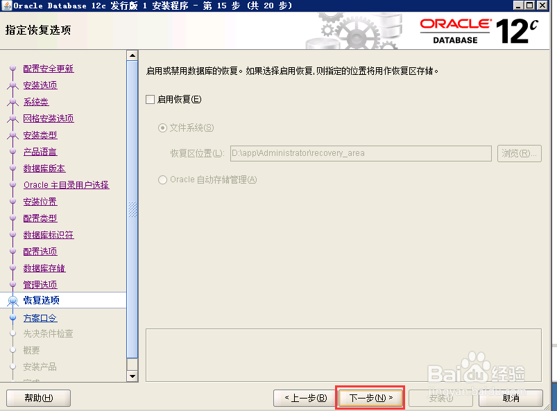 Oracle12c-1版安装连接