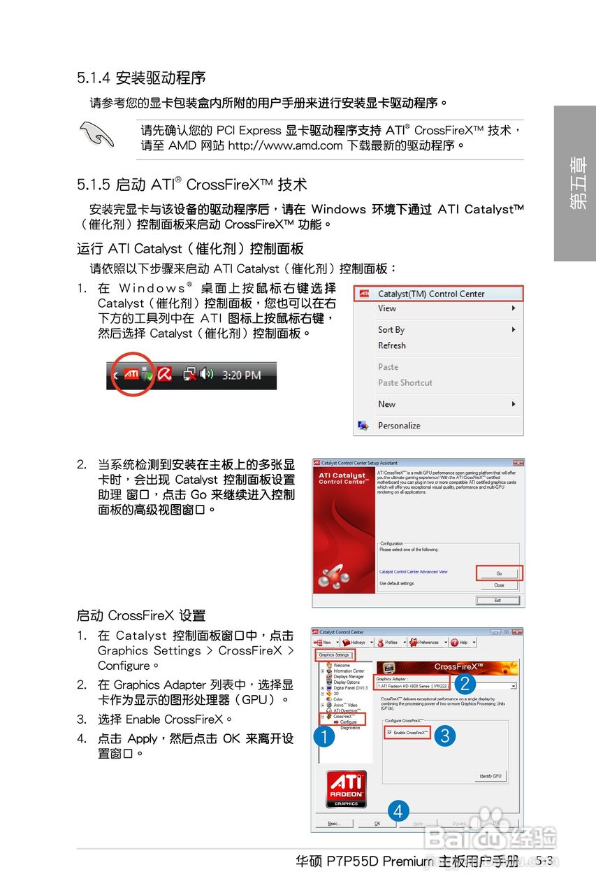 华硕 P7P55D Premium主板说明书:[13]