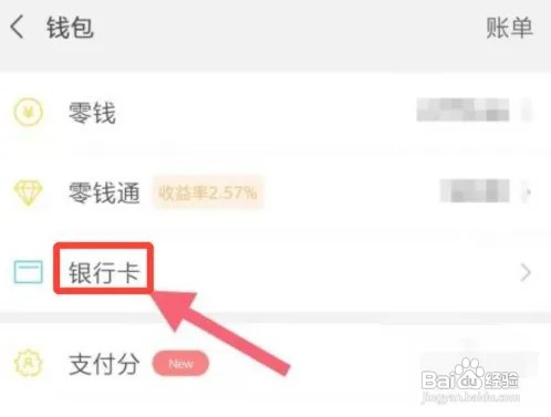 微信钱包在什么地方绑定银行卡?